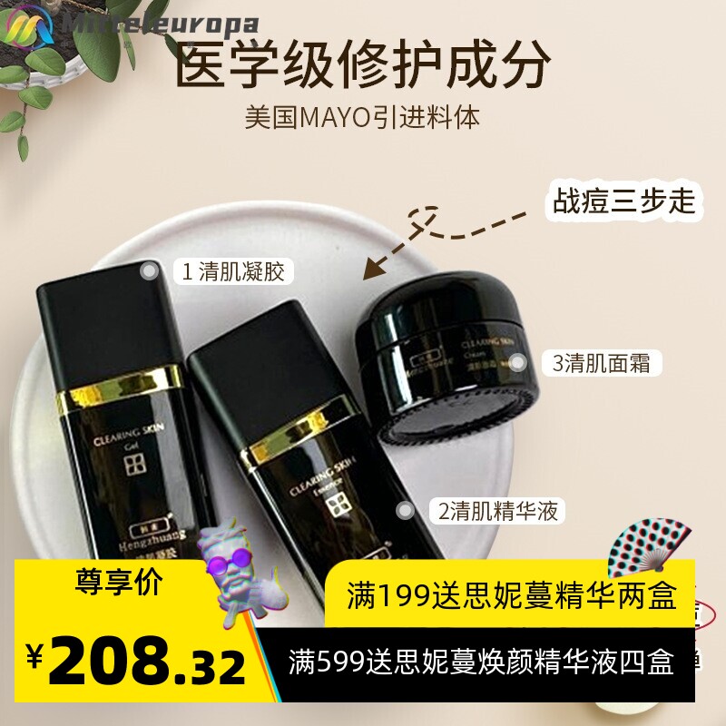 美国梅奥清肌系列精华液凝胶面霜 舒缓净颜细致毛孔光滑痘肌