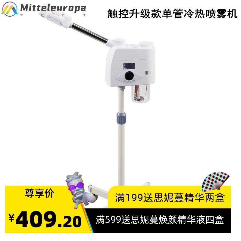 泰东补水喷雾仪家用加湿喷雾器蒸脸补水仪美容院冷热喷雾机