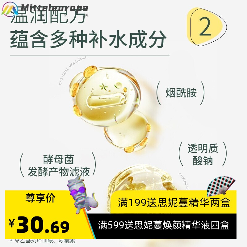 素研十分酵母玫瑰面膜保湿提亮收缩毛孔烟酰胺嫩白补水面膜