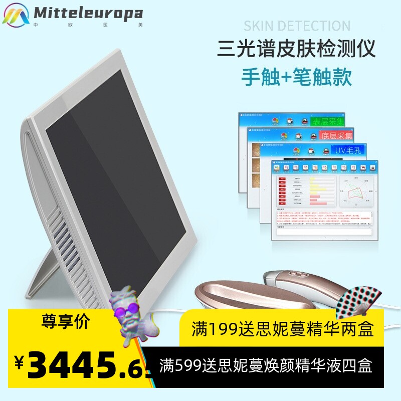 多功能UV高清皮肤检测仪三光谱皮肤美容仪三重透析UV皮肤检测仪