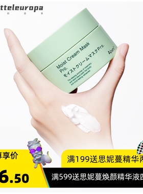 AIVN复活草补水睡眠面膜抗皱紧致保湿嫩肤涂抹式免洗面膜