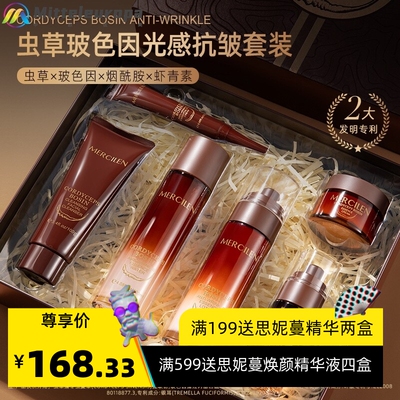 梦希蓝虫草玻色因光感抗皱套盒补水保湿紧致美容院护肤品面部套装