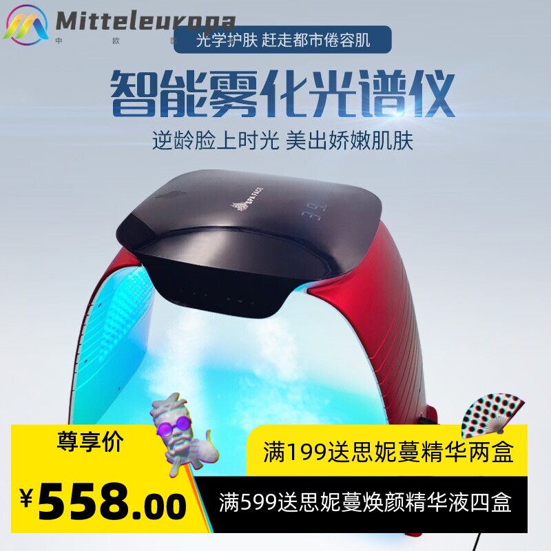 新款光谱仪spa face逆龄时光能量嫩肤仪 喷雾补水面部护理美容仪