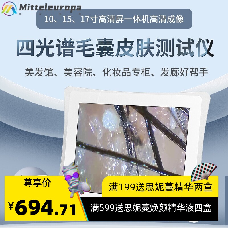 厂家直供高清智能头皮测试仪皮肤测试仪头皮毛囊检测仪一体机