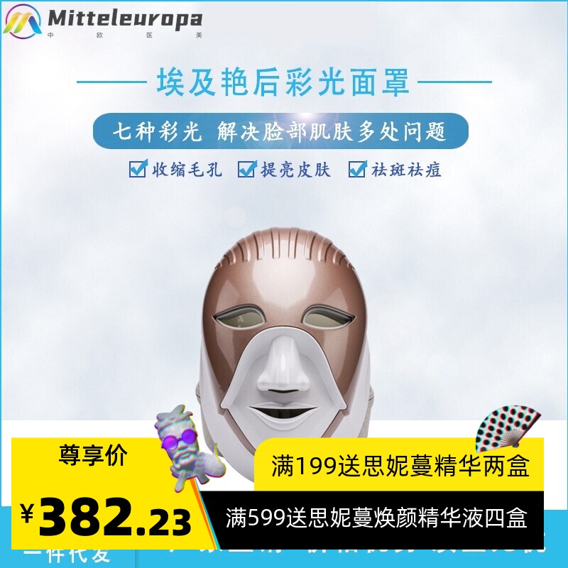 埃及艳后充电款美容面罩 LED触摸嫩肤美容仪光子脸部祛痘面膜仪