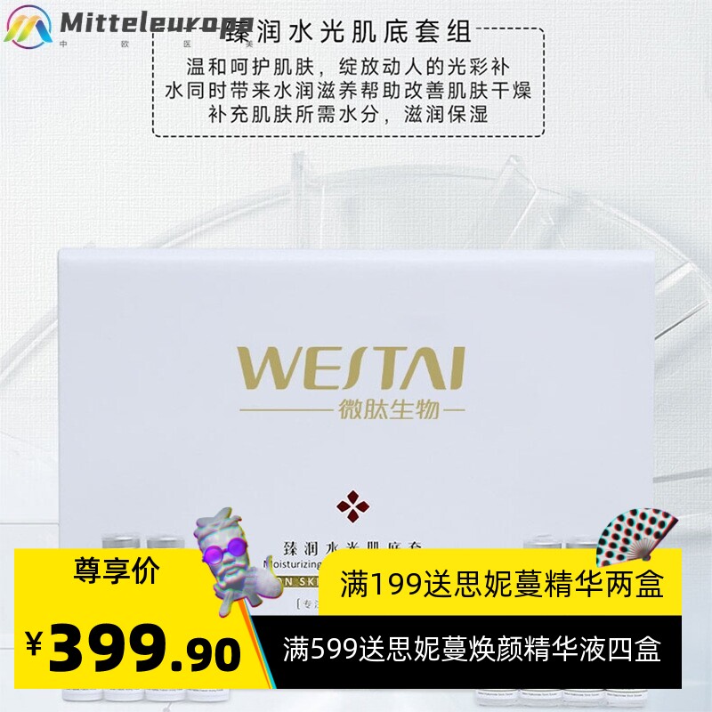 暨大臻润水光肌底套盒微针导入水光精华肌底修护受损补水保湿定制