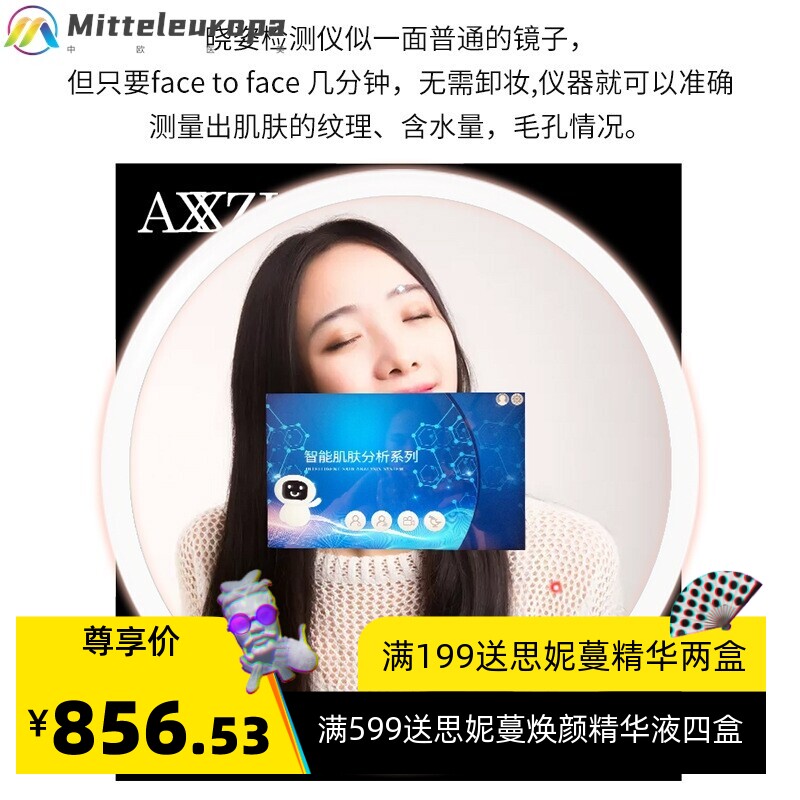 日本智能魔镜皮肤检测仪器美容院专用光谱水分紫外线分析测试
