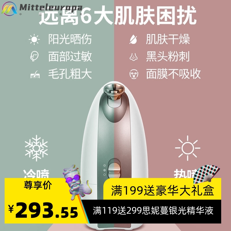 美克斯冷热蒸脸仪家用蒸脸器冷热喷雾补水仪美容仪脸部加湿器