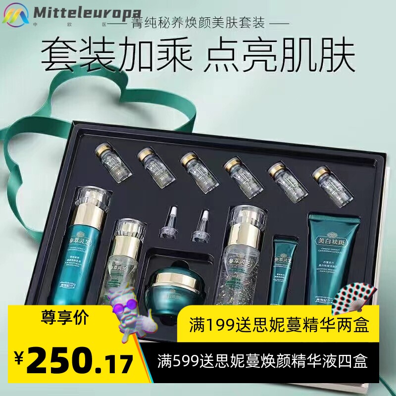 丹雪尼兰参萃灵芝面部护理套盒女士个人护肤品套装美容院