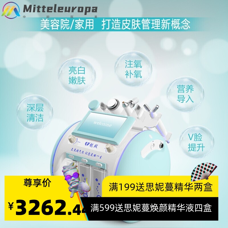 面部魅鼓氢氧小气泡吸黑头注氧补水超声波美容院美容仪器