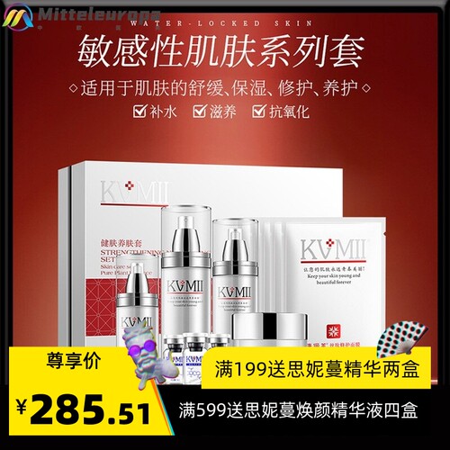 康俪美系列套盒黄金套舒爽美颜屏障养肤健肤紧致亮修复肌肤