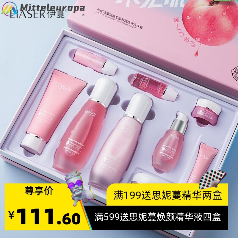 益生菌水乳套装 伊夏水蜜桃护肤品品牌面部补水套盒 全套