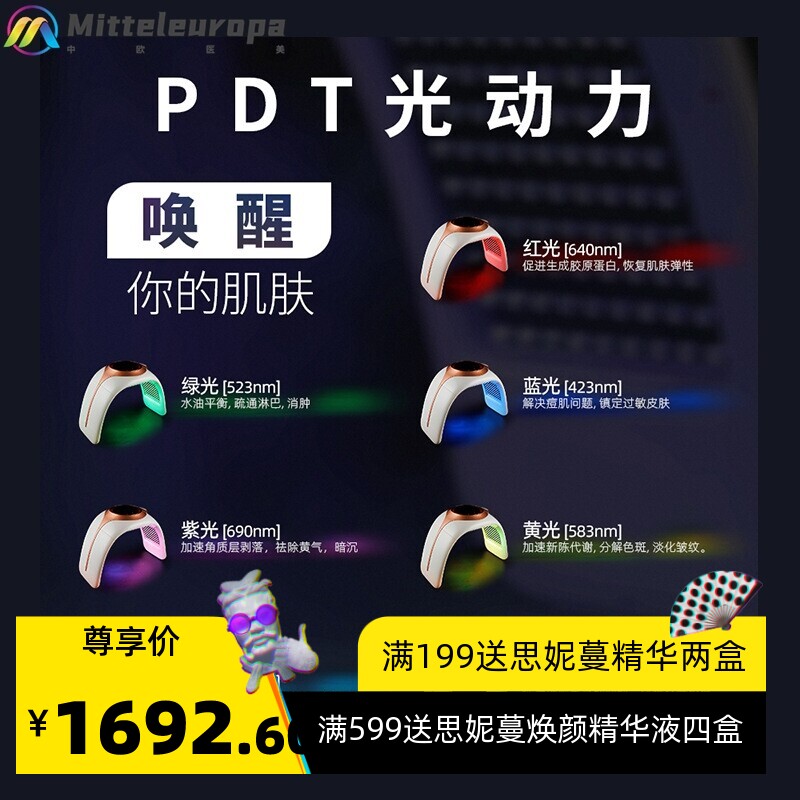 新款折叠冷热喷光谱仪LED七彩光子面罩嫩肤仪红蓝光祛痘美容仪器