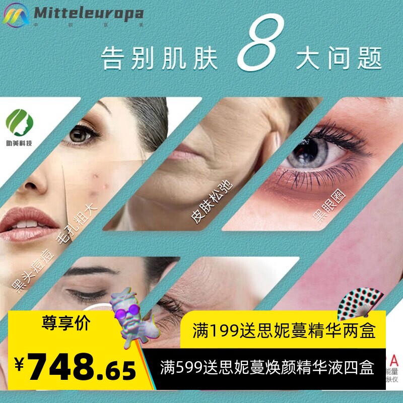 光谱仪美容仪器光疗七彩光子补水嫩肤仪美容院美白祛痘仪