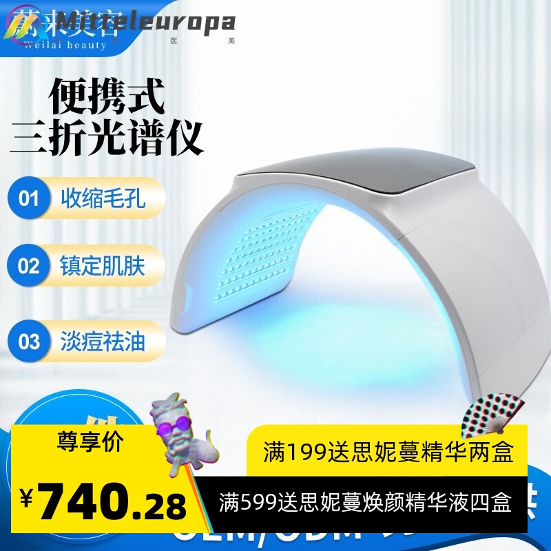 便携式七彩三叠光谱仪LED红蓝光子嫩肌面罩美容仪皮肤管理仪