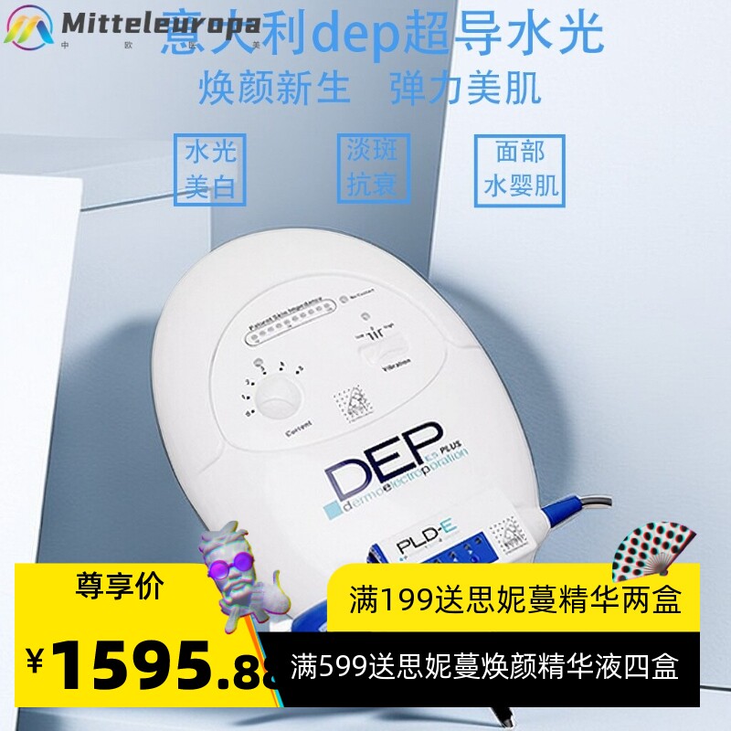 DEP无创超导水光仪电穿孔提拉紧致外泌体美容仪面部美白补水抗衰