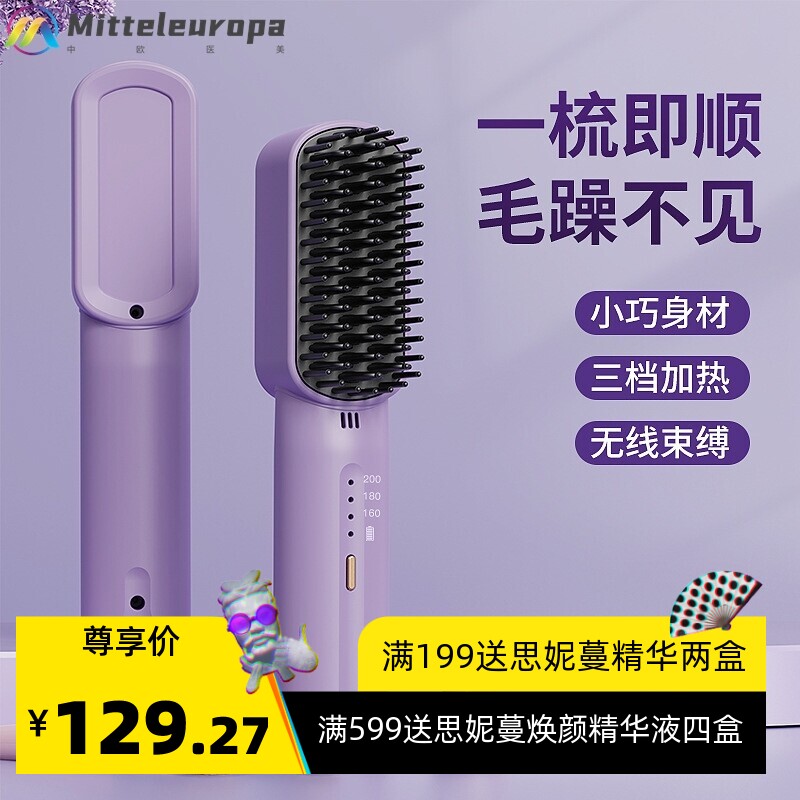 新款迷你无线直发齿梳 三档控温负离子直发器 便携卷直两用直发梳