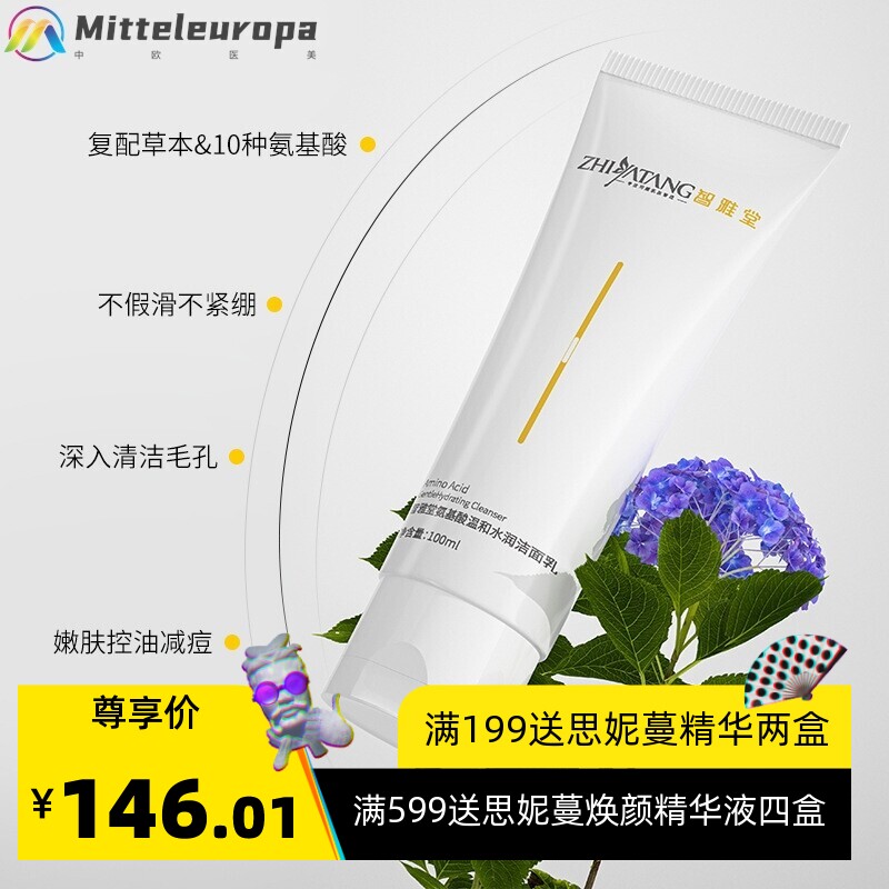 氨基酸洗面奶美容院敏感肌修护温和深层清洁控油院线洁面乳