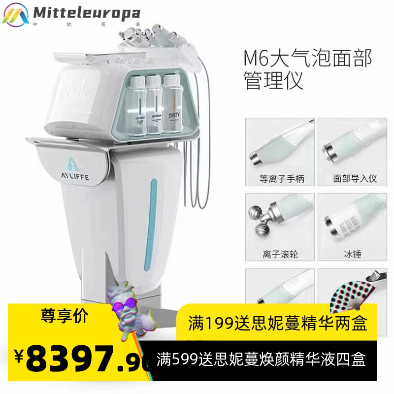 艾利夫M6六合一面部皮肤管理仪小气泡吸黑头补水无创水光美容仪器