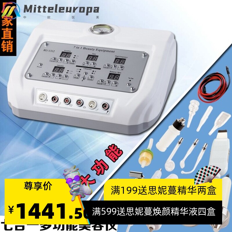 RU-1312七合一美容仪器  超声波导入导出仪吸黑头喷 扫斑电疗铲皮