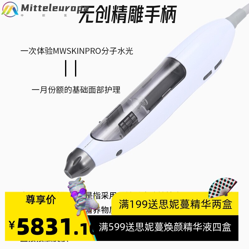 无创水光机科技嫩肤美白补水导入仪无针美容仪美容院专用美容仪器