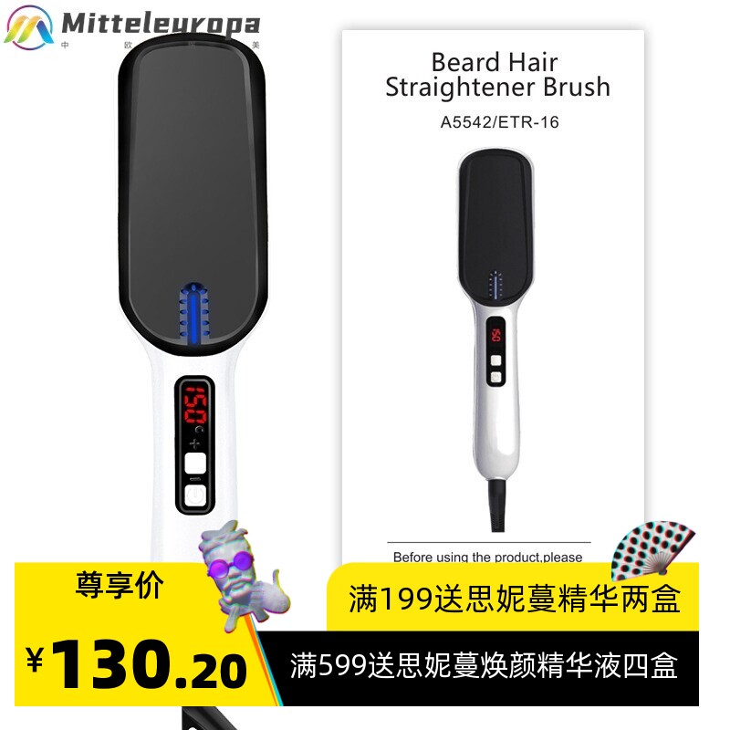 跨境新品胡须造型梳电动男士负离子护发多彩直发器家用胡子直发梳