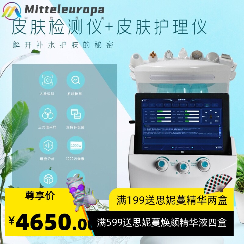 智慧冰蓝氢氧小气泡美容仪器仪皮肤综合管理仪肌肤检测仪源头厂家