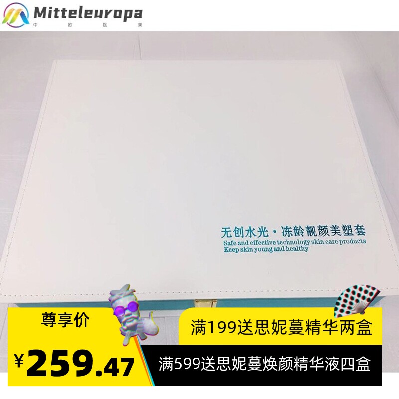 美容院钒钛微晶无针无创水光套盒东龄靚颜美塑套工厂直批十次