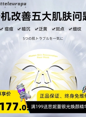 MAGITECH日本光子面膜仪家用嫩肤仪美容仪器脸部面罩祛痘紧致收缩