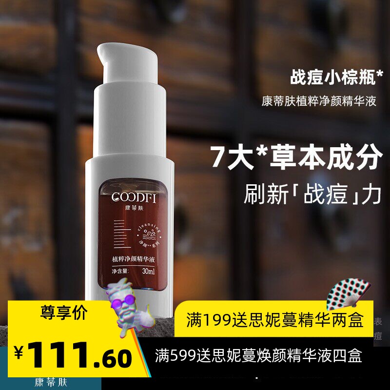 草本痘肌精华去豆植物精华液保湿补水化妆护肤品院装招