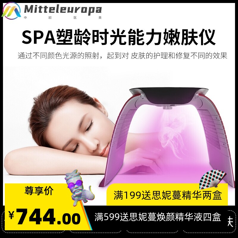 光动力美容仪器光谱仪纳米喷雾光子嫩肤仪美肤补水仪