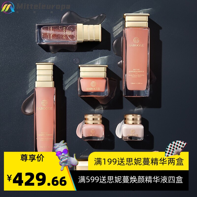 花蜜皙颜水润七件套面部护理