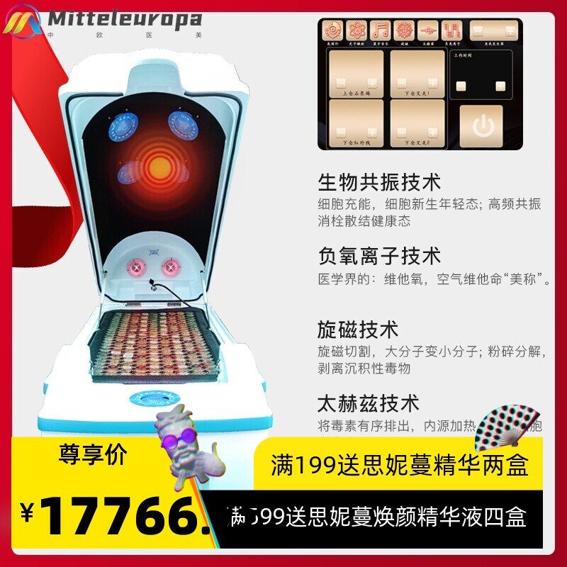 无肌生物共振能量舱爱力太赫兹旋磁熵减仪汗蒸用石墨烯太空舱