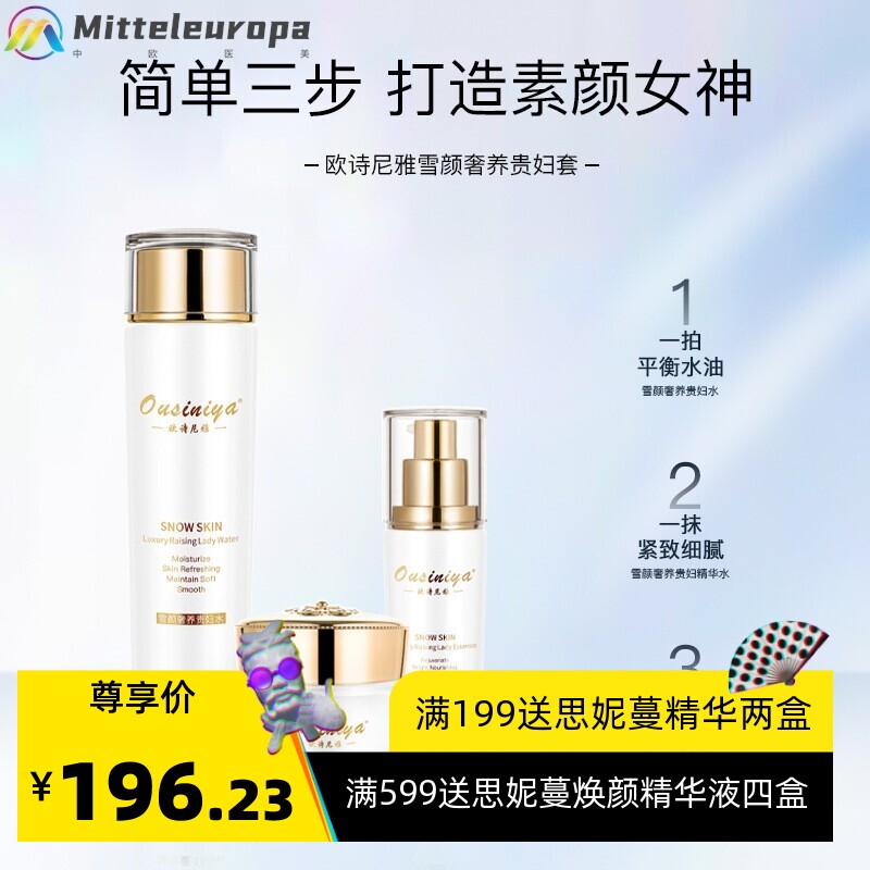 贵妇三部曲 补水透亮遮暇紧致套盒 电商同款面部护肤品