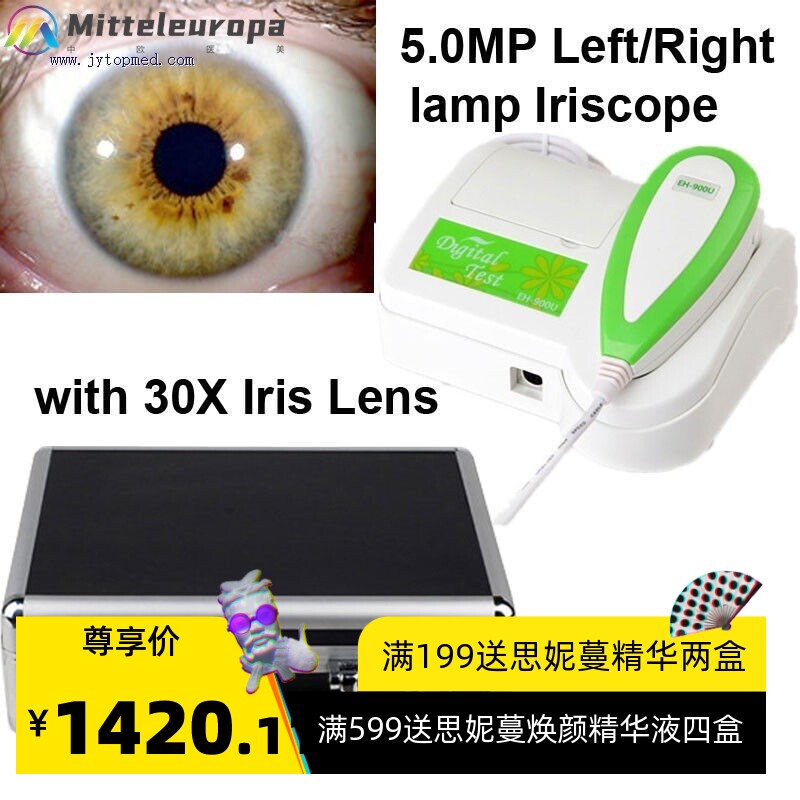 JYtop500万像素电脑型虹膜、毛发、皮肤检测仪EH990U