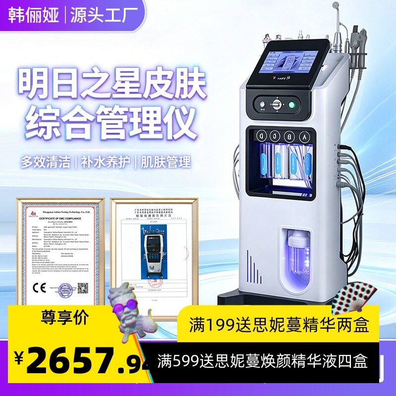 面部皮肤检测管理综合仪大气泡美容仪小气泡黑头清洁注氧补水仪器