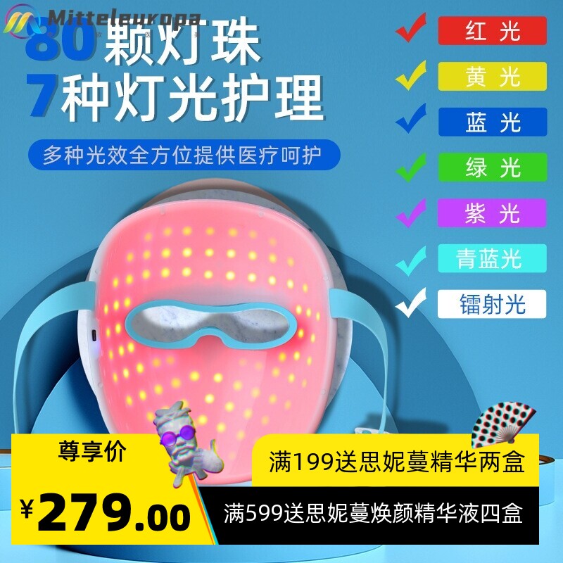 七色LED美容面罩光子嫩肤仪led光疗面膜机导入仪面部光谱仪美容仪
