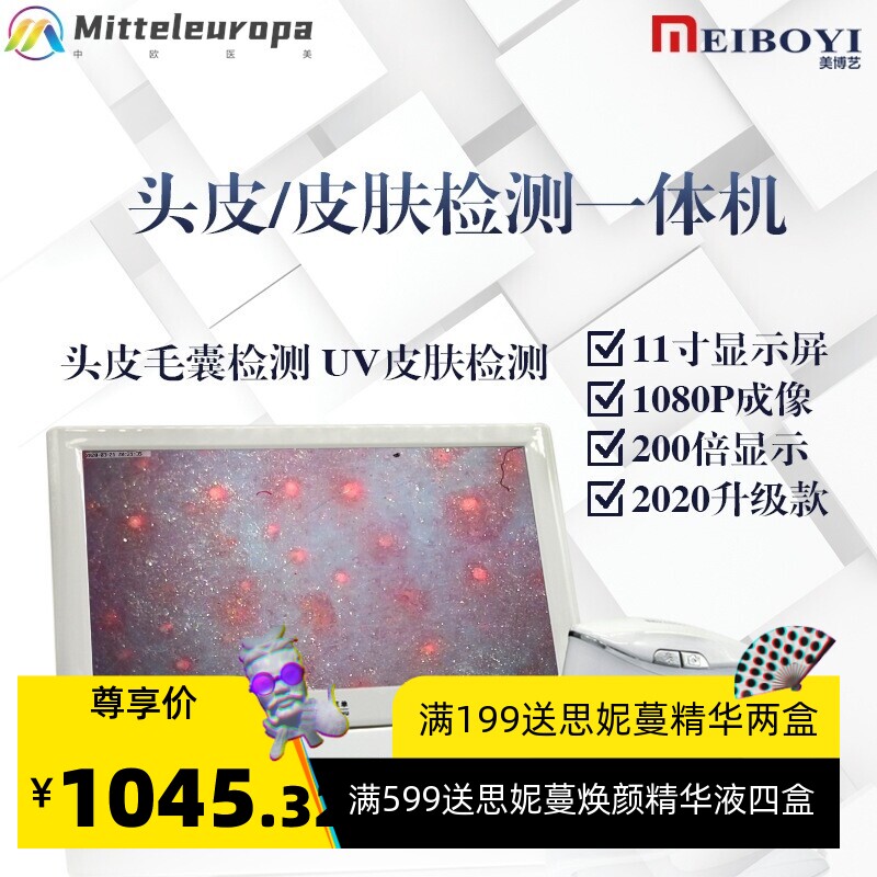 头皮毛囊检测仪头发皮肤毛发测试仪器高清理发店带屏幕11寸一体机