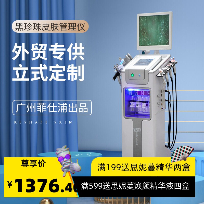 韩国大气泡黑白珍珠带检测皮肤管理仪吸黑头毛孔清洁综合美容仪器