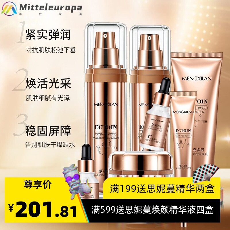 依克多因弹润养颜7件套装 修护保湿护肤品套盒紧致嫩肤
