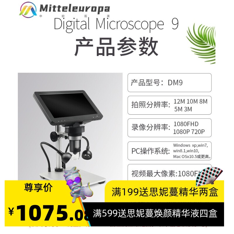 双灯遥控7寸大屏显微镜DM9高清1200倍放大镜美容院皮肤电子显微镜