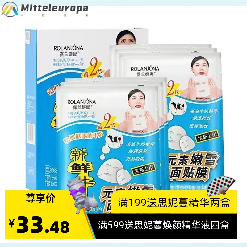 露兰姬娜第二代新鲜牛奶元素嫩雪面贴膜补水面膜亮肤面膜10片装