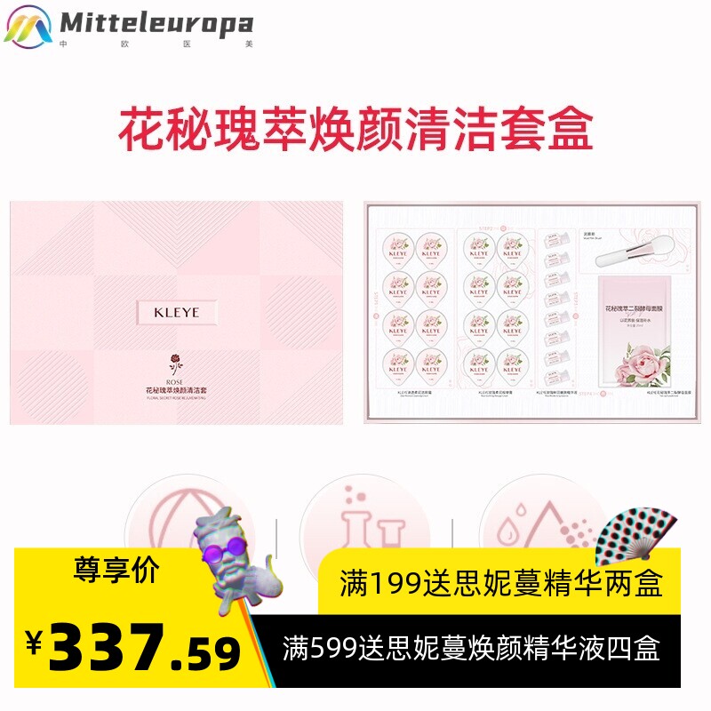 焕颜舒缓清洁套盒院线抗皱紧致护肤品美容院面部护理拓客套装