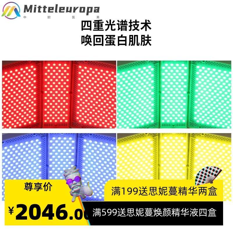PDT光动力光谱仪光子嫩肤美白4色7色面罩祛痘彩光LED亮肤美容仪器