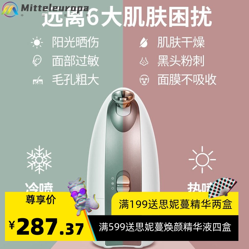 美克斯冷热蒸脸仪家用蒸脸器冷热喷雾补水仪美容仪脸部加湿器