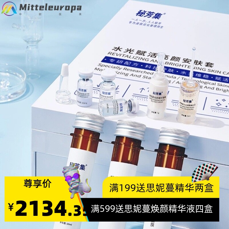 美容院院线产品面部护理玻尿酸补水保湿紧致水光赋活亮颜套盒