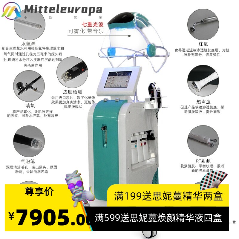 皇廷太空人氢氧美肤仪水氧仪注氧仪氢氧面罩大气泡皮肤管理综合仪