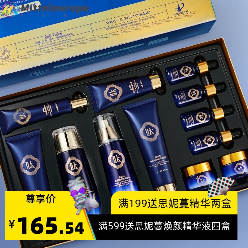 康美珠玑蓝铜肽玻尿酸焕颜12件套护肤品全套化妆品套装美容院套盒