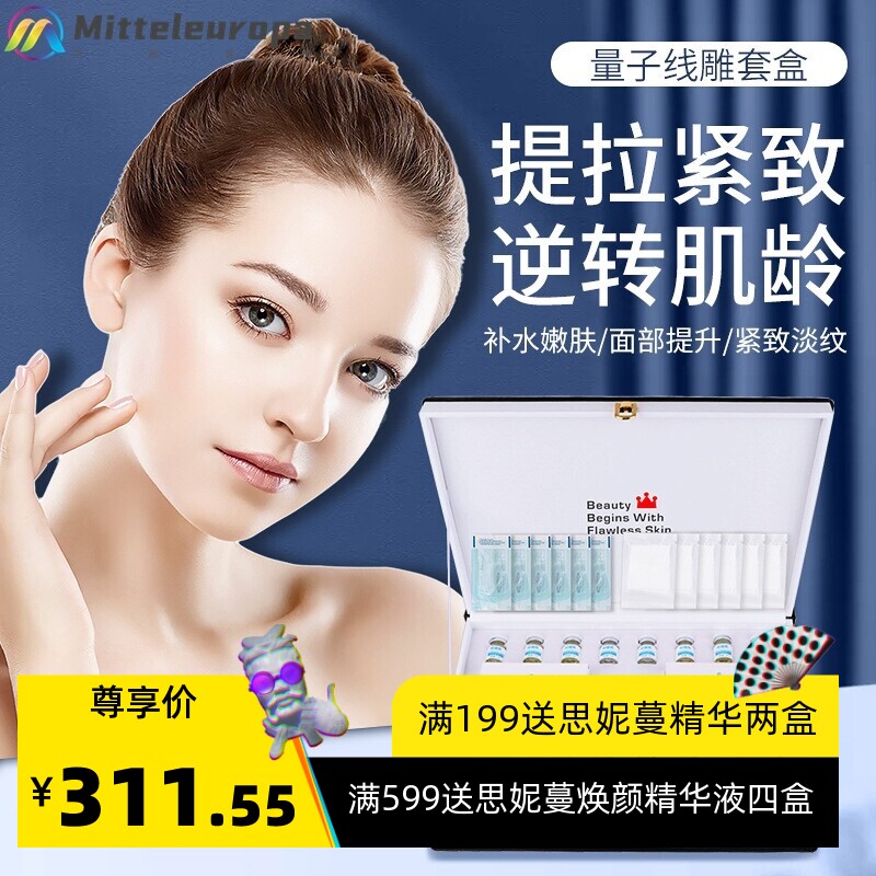 雷达无针线雕院装套盒逆龄精雕面部提拉紧致蛋白线套盒美容院