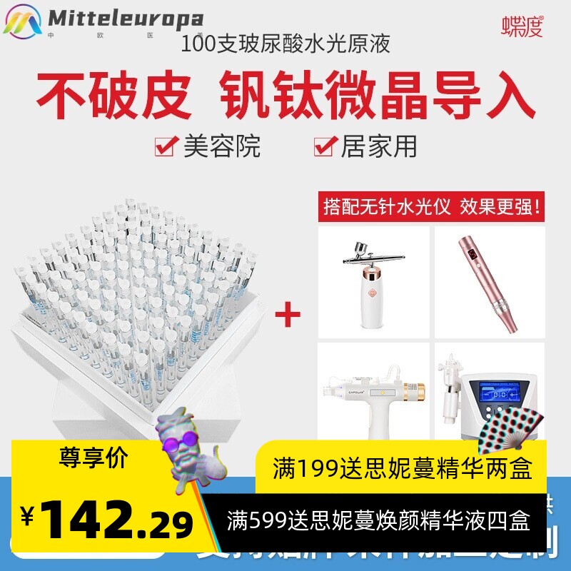 美容院面部胶原蛋白原液微晶导入补水玻尿酸无针水光植萃原液套盒